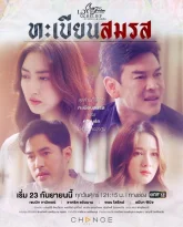 Пятничный клуб 14: Свидетельство о браке (2022)