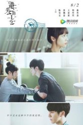 Недостающая половина (2019)