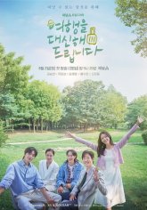 Я буду путешествовать для вас (2025)