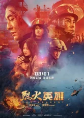 Герои огня (2019)
