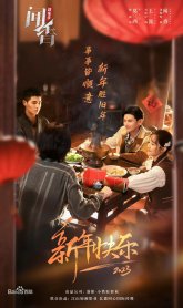 Детективное агентство Вэньсян (2023)