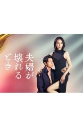 Когда пара расстается (2023)