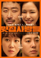 Соседи сверху (2025)