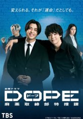 DOPE: Спецотдел по наркоконтролю (2025)