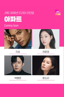 Квартира (2026)