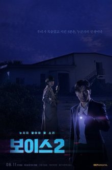 Голос 2 (2018)