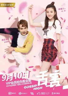 Большие сплетни (2018)