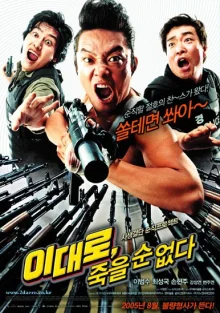 Времени в обрез (2005)