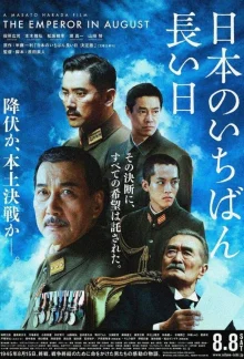 Самый длинный день Японии (2015)