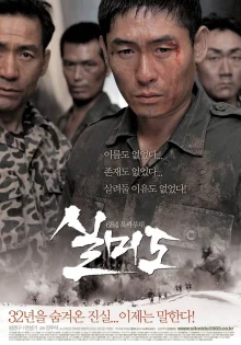 Сильмидо (2003)