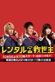 Помощь в аренду (2016)