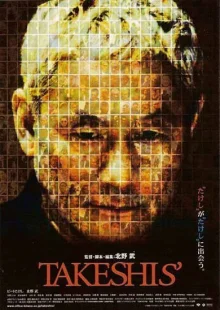 Такешиз (2005)