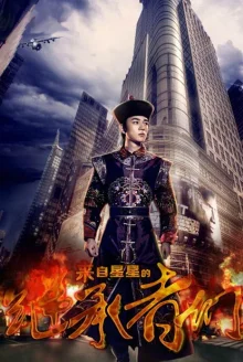 Наследники со звёзд (2014)