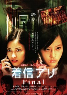 Последний пропущенный звонок (2006)