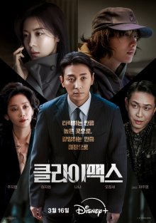 Кульминация (2026)