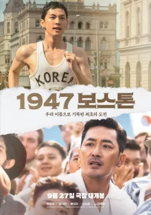 Дорога в Бостон (2023)