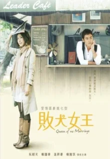 Моя Королева (2009)