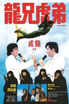 Доспехи Бога (1986)