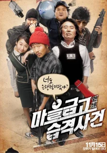 Ограбить банк (2007)