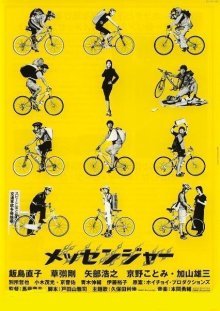Курьеры (1999)