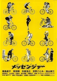 Курьеры (1999)