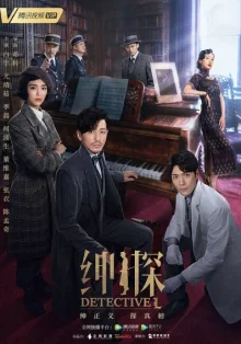 Детектив Эл (2019)
