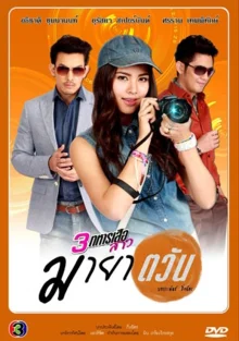 Иллюзия солнца (2013)