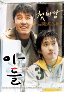 Один день с моим сыном (2007)