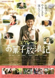 Эклер (2011)