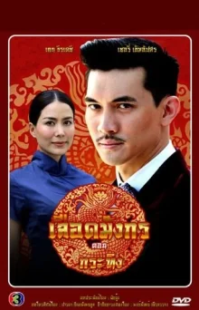 Кровь дракона: Бык (2015)