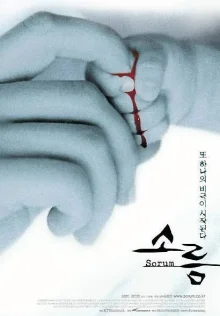 Дрожь (2001)