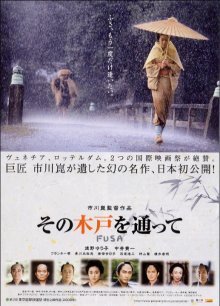 За той дверью (1993)