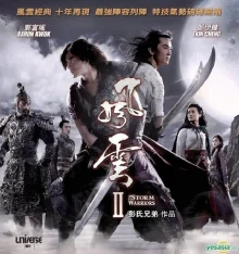 Властелины стихий 2 (2009)