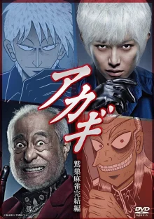 Акаги (2015)