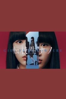 Девушка из ниоткуда (2026)