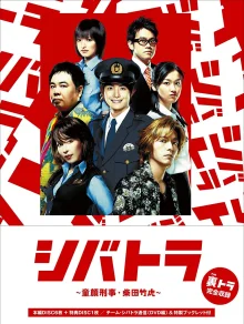 Сибатора (2008)