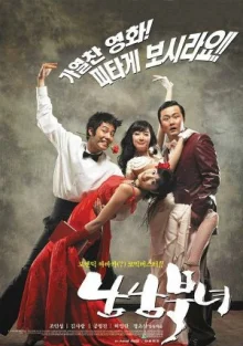Любовь севера и юга (2003)