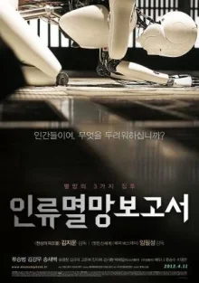 Книга Судного дня (2012)