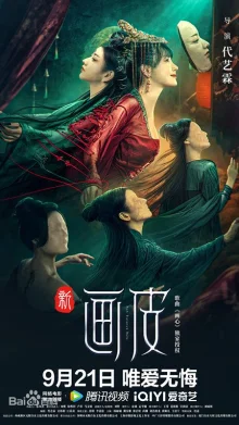 Новая раскрашенная кожа (2022)