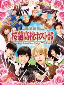 Хост-Клуб Оранской школы (2012)