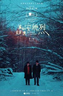 Мой друг Ань Дэле (2024)