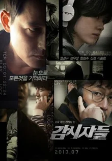 Холодный взгляд (2013)
