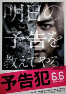 Преступление с уведомлением (2015)