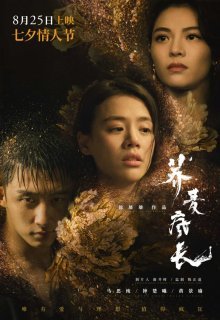 Дикие травы (2020)