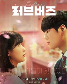 Любовная лихорадка (2019)
