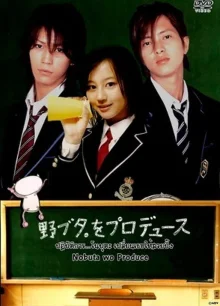 Продвижение Нобуты (2005)