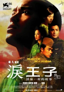 Принц слез (2009)