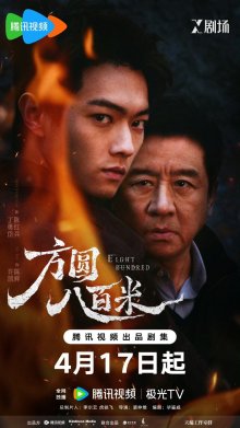 В радиусе 800 метров (2026)