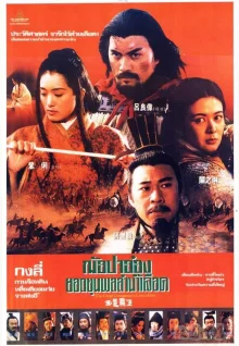 Наложница великого завоевателя (1994)