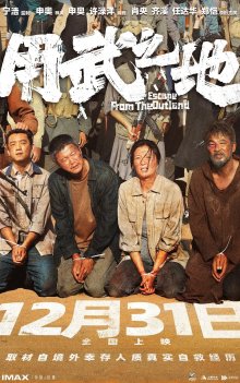 Побег из плена (2025)